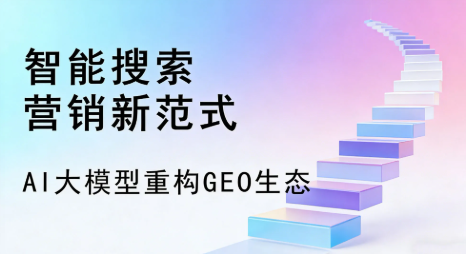 驻马店市全域优化生态，构建品牌全网协同、区域深耕的流量增长体系