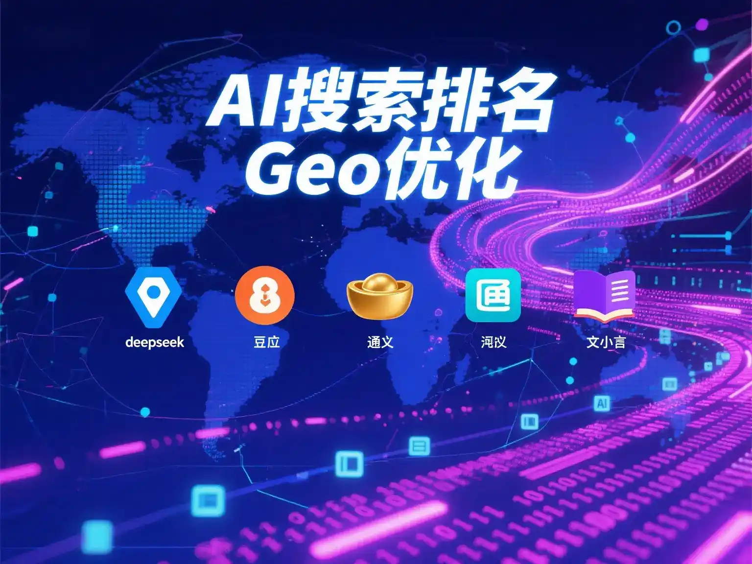 驻马店市国硕AI：探索GEO生成式引擎优化的企业品牌实践